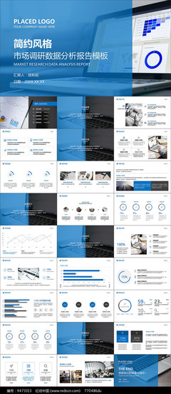 市場調研數據分析報告 洞察市場趨勢，驅動業務增長
