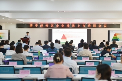 濟(jì)寧經(jīng)開區(qū)召開金融助企攀登政金企合作對(duì)接會(huì)議，強(qiáng)化經(jīng)濟(jì)信息咨詢服務(wù)